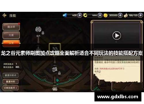 龙之谷元素师刷图加点攻略全面解析适合不同玩法的技能搭配方案