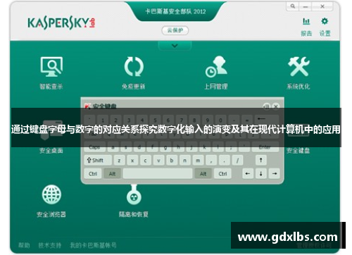 通过键盘字母与数字的对应关系探究数字化输入的演变及其在现代计算机中的应用