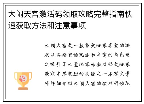 大闹天宫激活码领取攻略完整指南快速获取方法和注意事项