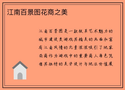 江南百景图花商之美