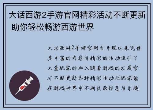 大话西游2手游官网精彩活动不断更新 助你轻松畅游西游世界