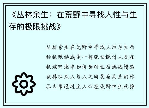 《丛林余生：在荒野中寻找人性与生存的极限挑战》