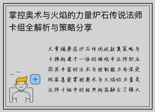 掌控奥术与火焰的力量炉石传说法师卡组全解析与策略分享