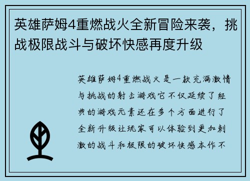 英雄萨姆4重燃战火全新冒险来袭，挑战极限战斗与破坏快感再度升级
